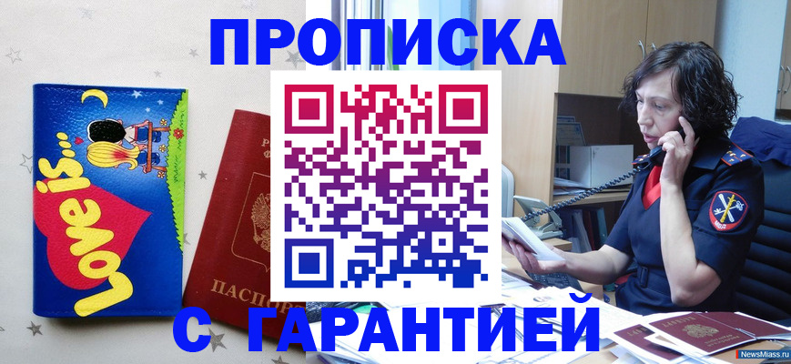 прописка в квартире в Волгограде