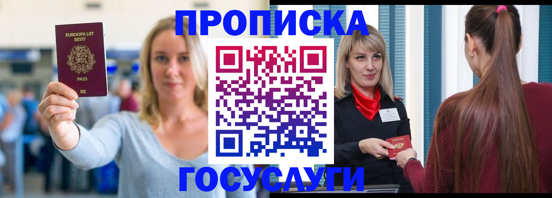 временная регистрация для школы в Волгограде