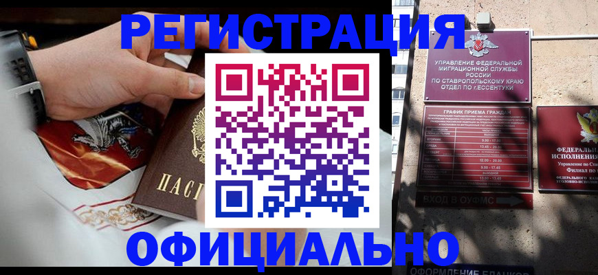 купить прописку в Волгограде