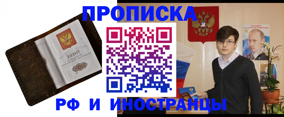 временная регистрация купить в Волгограде