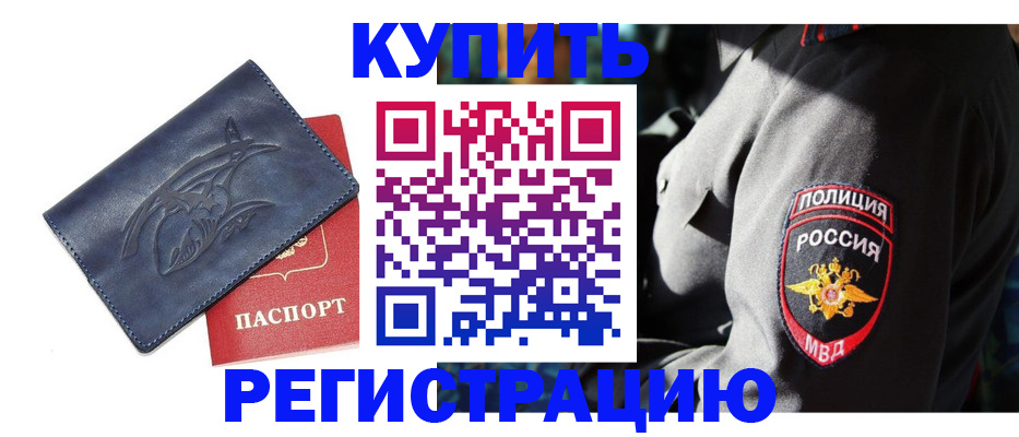 временная регистрация недорого в Волгограде