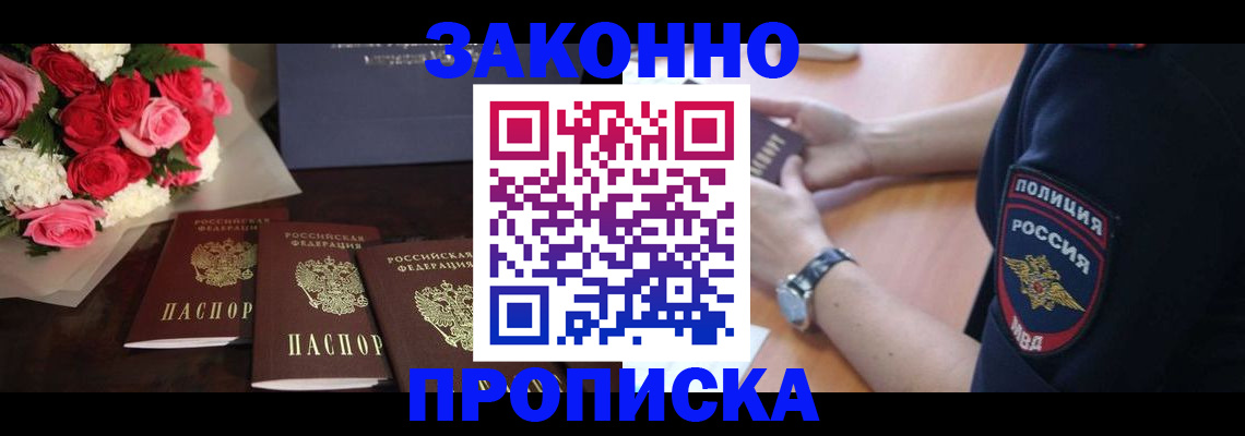 временная регистрация в квартире в Волгограде