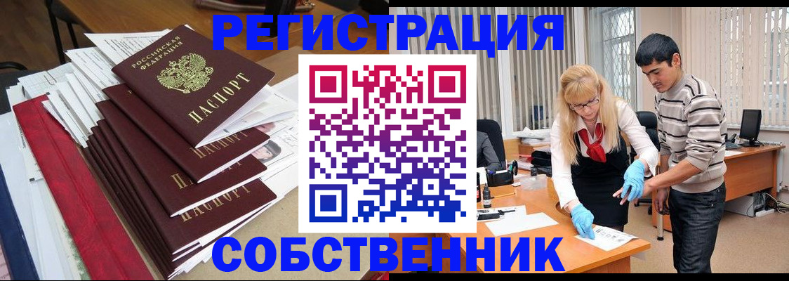 временная прописка в Волгограде